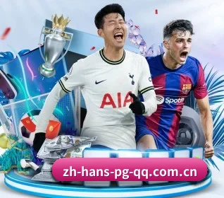 PG电子围绕看球场景设计的核心服务 - PG GAME